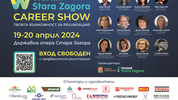 Отворена е регистрацията за най-големия кариерен форум  WorkIn Stara Zagora” 2024