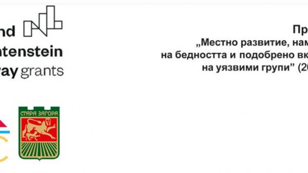 Представители на национални и местни институции дискутират в Стара Загора за младежките политики