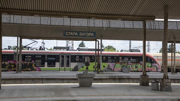 Официално стартира ремонта на ж.п. гарата в Стара Загора