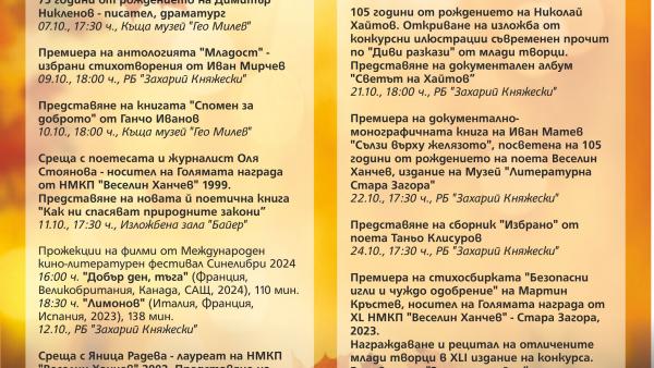 Награждават отличените участници в XI Национален конкурс за поезия  Академик Николай Лилиев