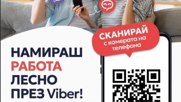 Нова онлайн платформа VibeJobs ще улесни търсещите работа и бизнеса в Стара Загора