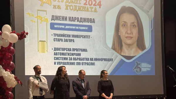 Първо и второ място в конкурса Студент на годината за възпитаници на Тракийския университет