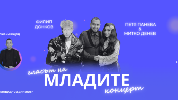 Победителка в Гласът на България ще пее на концерт за млади таланти в Чирпан