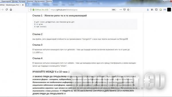 Инсталираха допълнителна защита на хакнатия софтуер в община Стара Загора