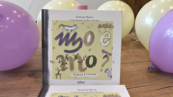 Гатанките от новата книга на проф. Божидар Манов не затрудниха децата на Стара Загора