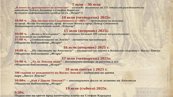 Община Казанлък кани на тържествено честване на 157 години от подвига на Хаджи Димитър и четата му