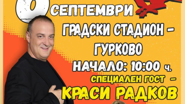 Откриват на 4 септември  обновения площад в Гурково с концерт на обичаната Тони Димитрова