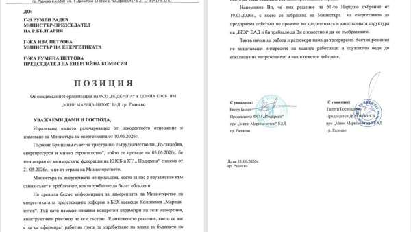 Синдикатите с остро писмо до отговорните институции заради изваждането на държавните енергийни дружества от БЕХ