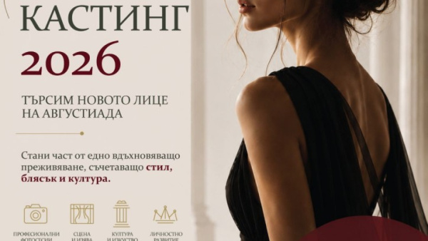 Продължава кандидатстването за  Царица на Августиада 2026  до 31 юли