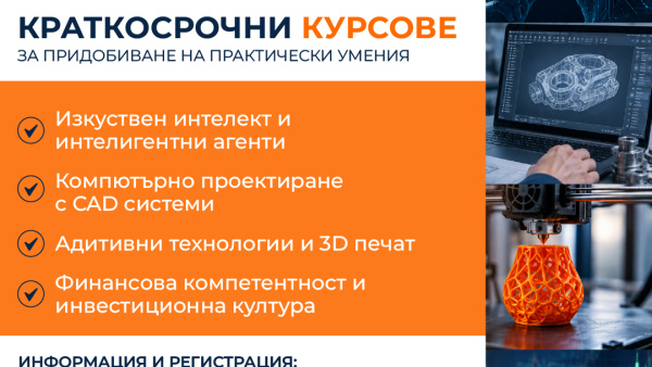 Тракийският университет откри Център за професионално обучение