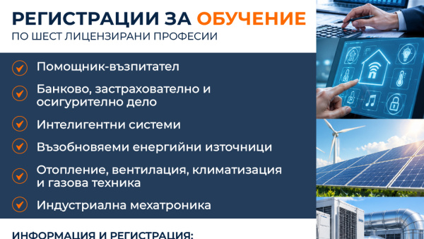 Тракийският университет откри Център за професионално обучение