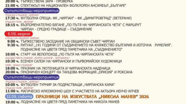 Чирпан се подготвя за есента с ритуали, спектакли, велопоход, автокрос, изложби, празници и лозарски пътища