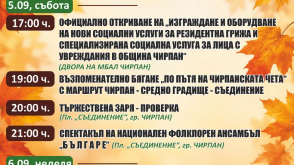 Министър Наталия Ефремова открива нови социални услуги в Чирпан преди Празника на града
