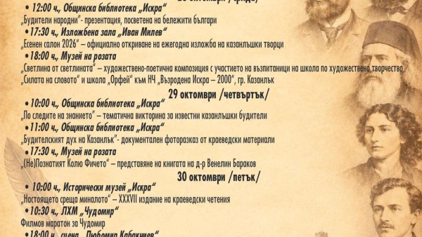 Казанлък отбелязва Деня на народните будители с богата културна програма