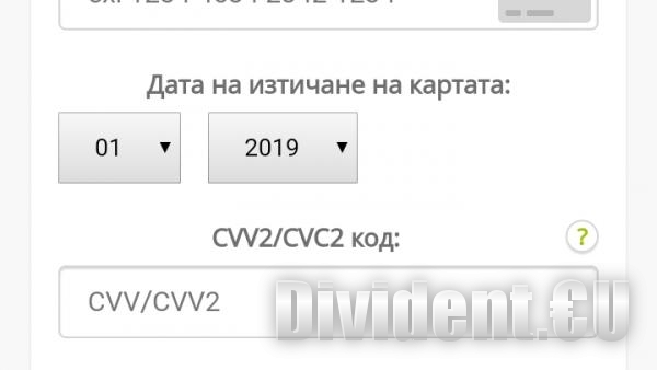 Таймер показва колко минути е активен автобусният билет, купен през телефона