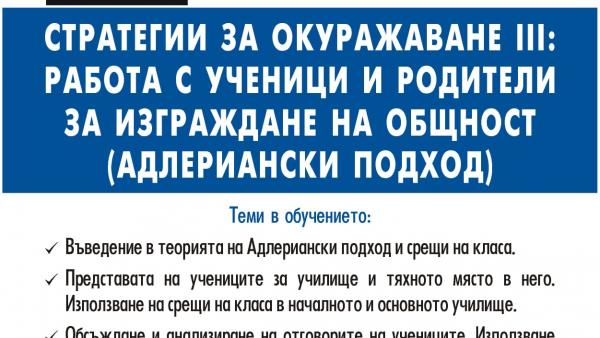 ДИПКУ към Тракийски университет подкрепя учителите с безплатен семинар