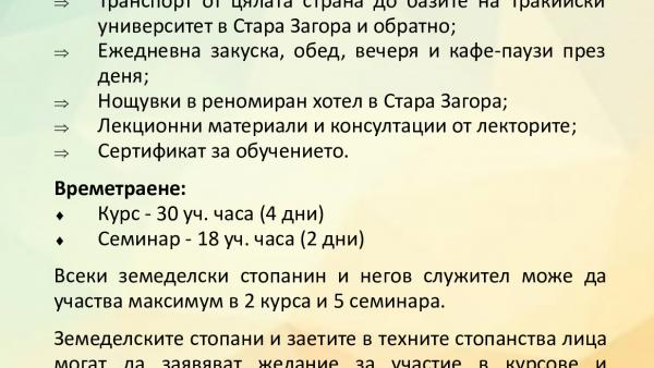 Тракийският университет организира безплатни курсове за земеделски стопани