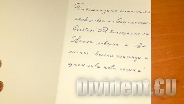 Дамите от  Енергоремонт–Гълъбово  изработиха 100 коледни картички за партньорите на предприятието