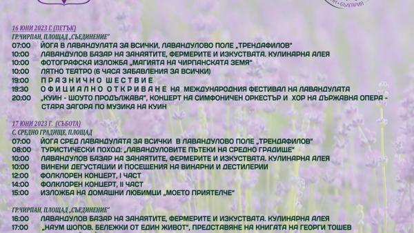 Международният фестивал на лавандулата в Чирпан е под патронажа на Министерството на туризма