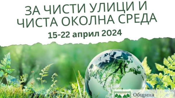 Кметът на Гурково с призив за мащабно пролетно почистване  в общината от 15 до 22 април