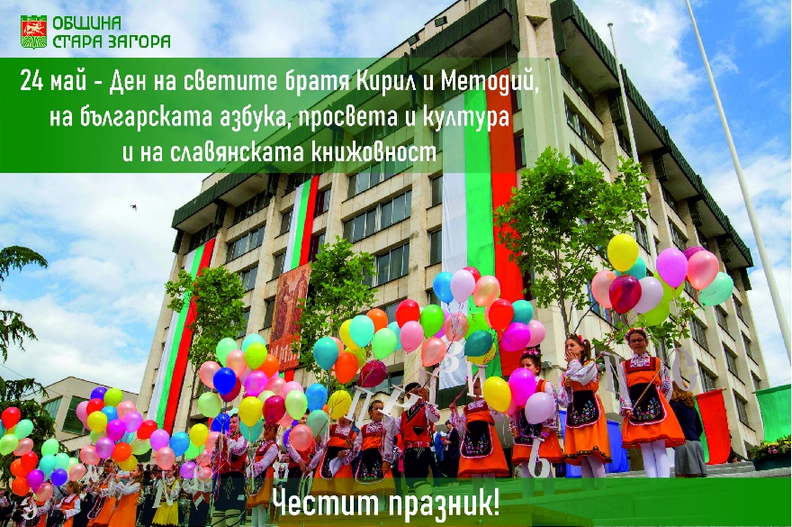 Живко Тодоров: Да ни е честит най-светлият празник 24 май, да ни е честита писмеността!