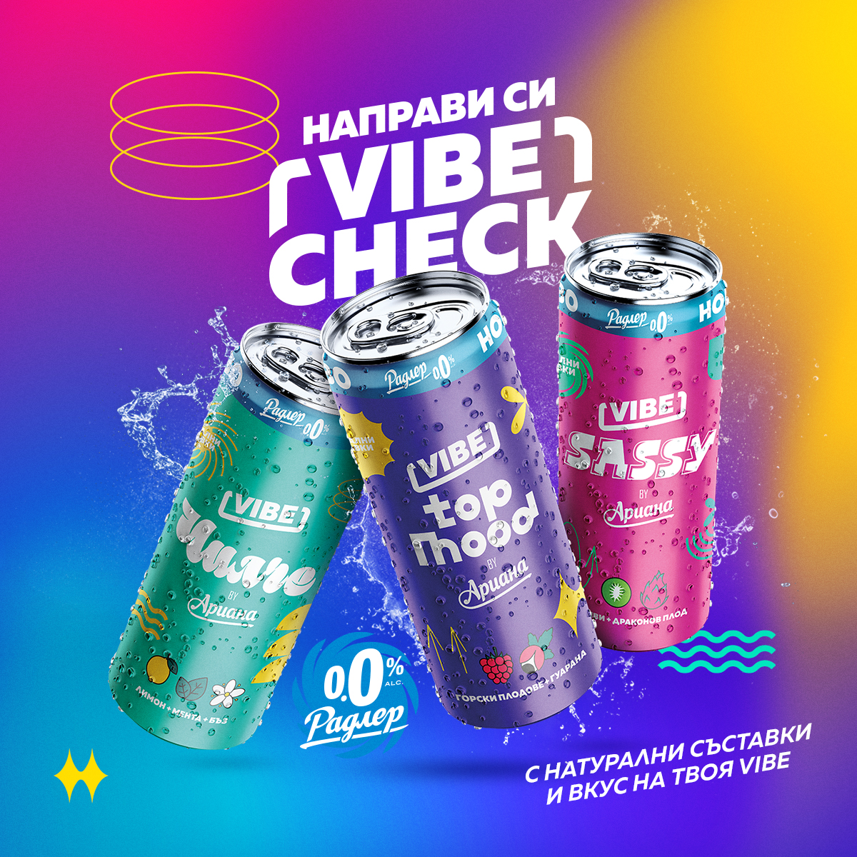 Новите предложения от Ариана Радлер 0.0 вече са на пазара