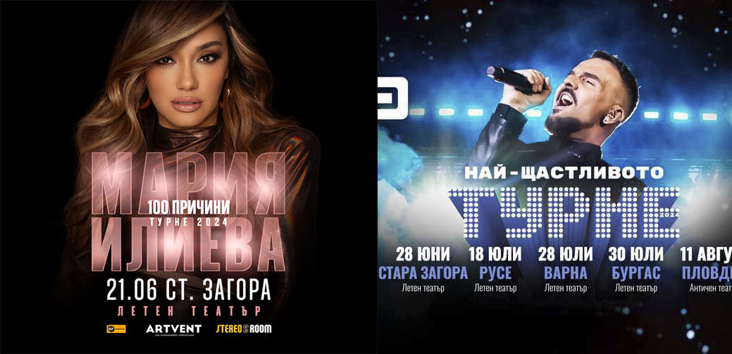 Графа и Мария Илиева стартират летните си турнета от Стара Загора