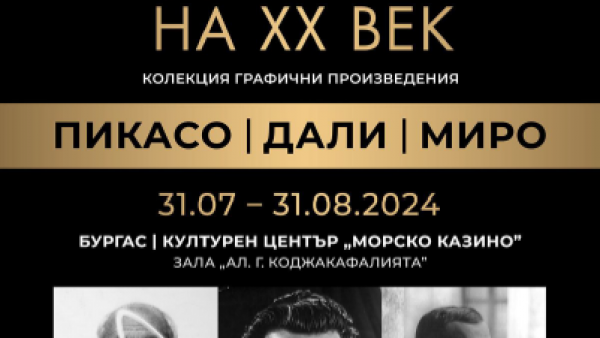 Ексклузивна изложба Модернистите на XX век” откриват  в  Морско казино в Бургас