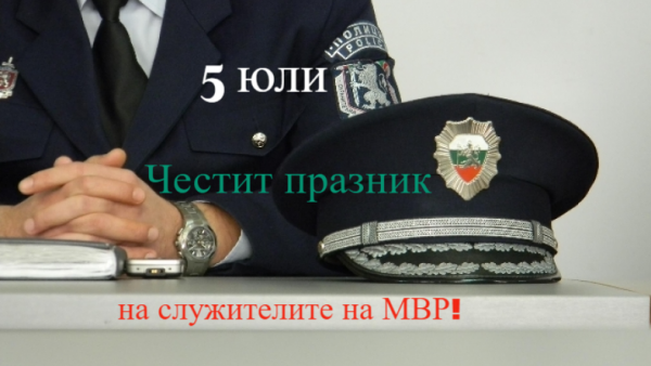 Поздрав на кмета на Община Нова Загора Галя Захариева към служителите на МВР