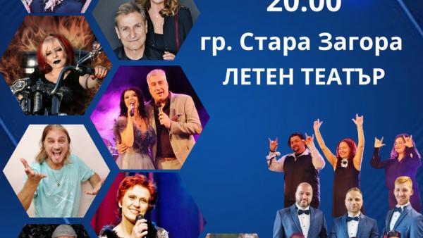 Национално турне 2024  Концерти с кауза  идва в Стара Загора