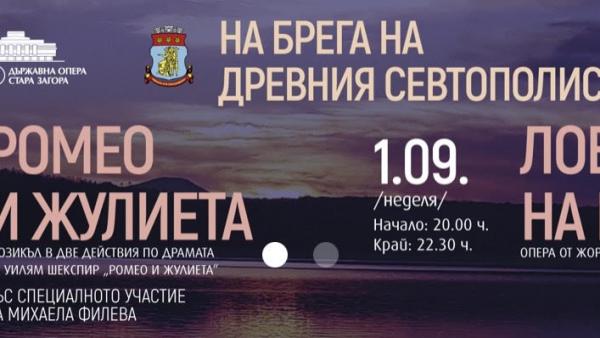 Община Казанлък осигурява автобуси на желаещите да посетят оперите На брега на древния Севтополис