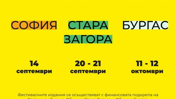 Пътуващото издание на Фестивала за улични изкуства 6Fest в Стара Загора ще бъде на 20 и 21 септември