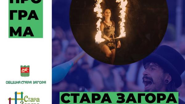 Фестивалът за улични изкуства 6Fest гостува за първи път в Стара Загора