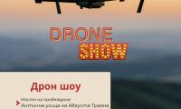 Със Светлинно Дрон шоу Община Стара Загора ще отбележи Световния ден на туризма