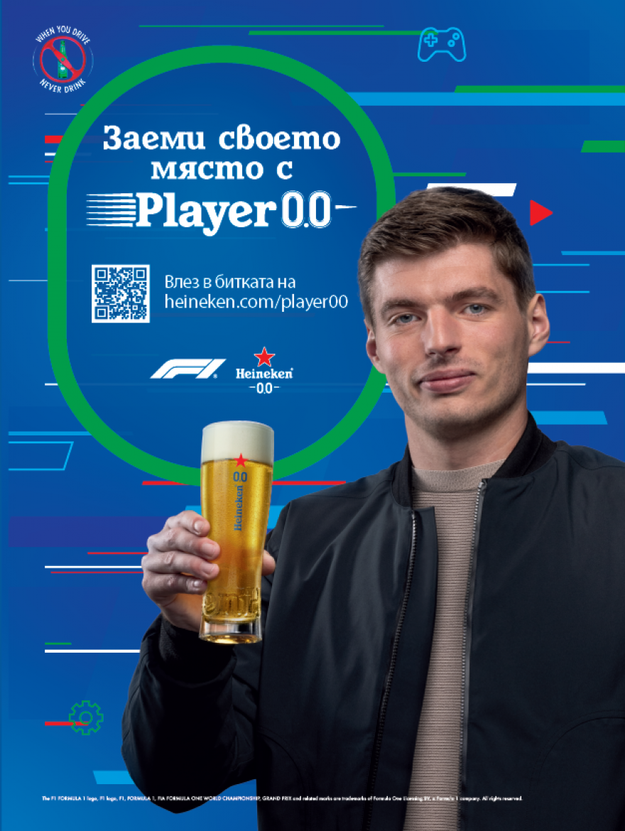 Heineken кани отговорните шофьори на виртуално Player 0.0 състезание