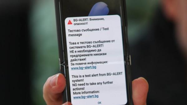 Тестват Системата BG-Alert в цялата страна в четвъртък