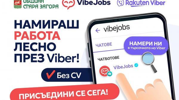 Нова онлайн платформа VibeJobs ще улесни търсещите работа и бизнеса в Стара Загора