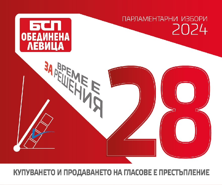 Кандидатите за народни представители от БСП - Обединена левица ще се срещнат с граждани на Казанлък