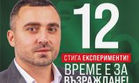 Даниел Проданов от Възраждане предизвика на дебат водача на ГЕРБ Живко Тодоров