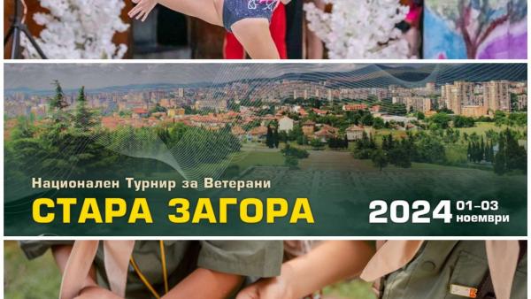 Спортната програма в Стара Загора през следващите три дни - художествена гимнастика, мини футбол и спортно ориентиране