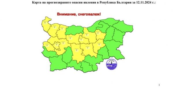 Опасност от силен снеговалеж в Старозагорска област на 12 ноември