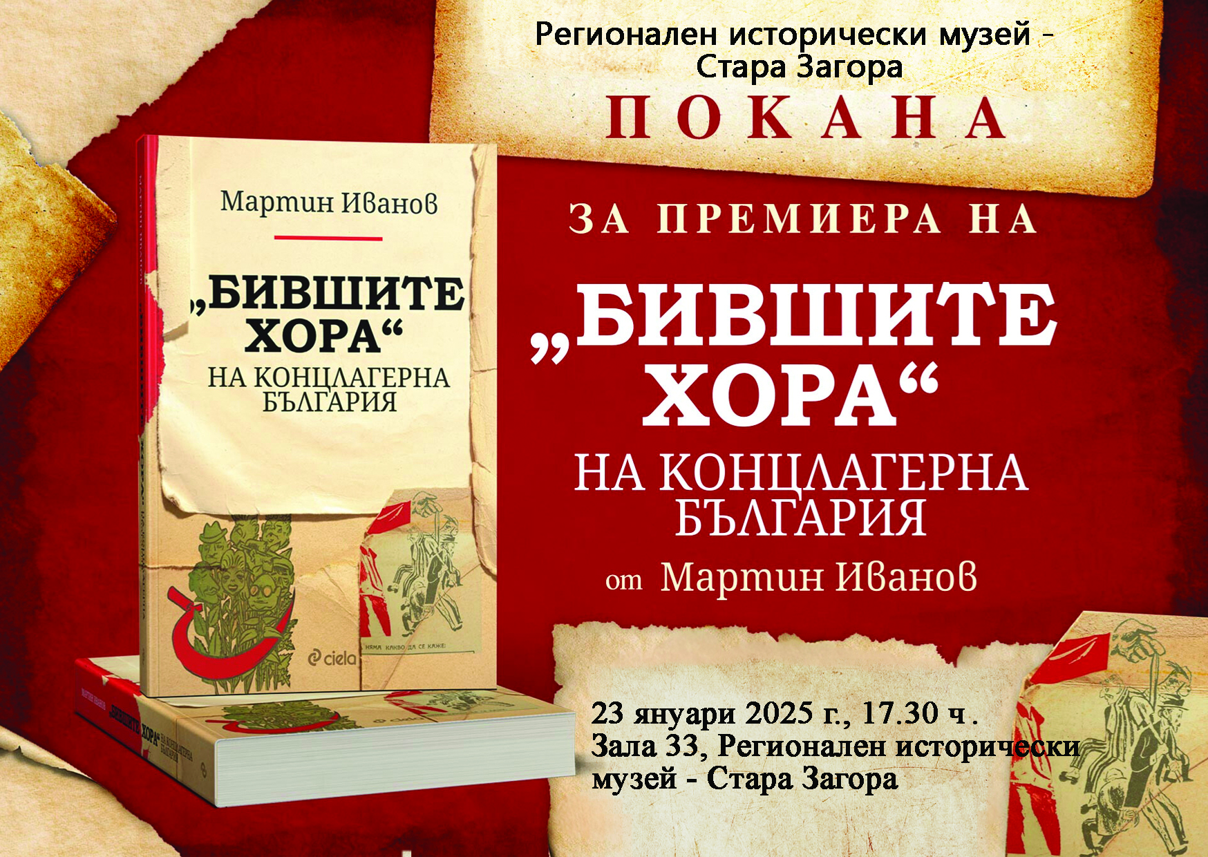 Представят книгата Бившите хора на концлагерна България на проф. Мартин Иванов