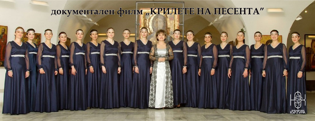 Снимат документален филм за Валя Монева - създателката на хор Космическите гласове