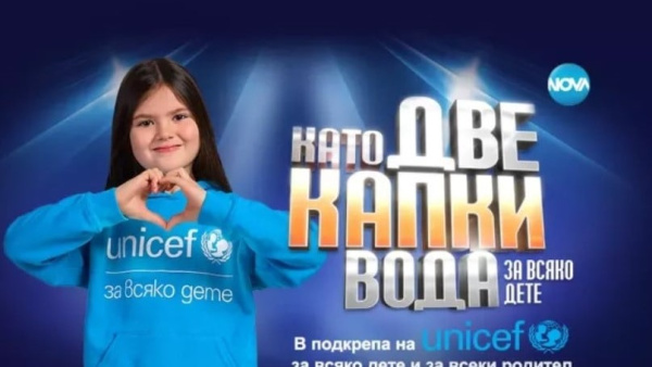 Нова Загора, УНИЦЕФ и  Като две капки вода за всяко дете  заедно тази събота по Нова телевизия