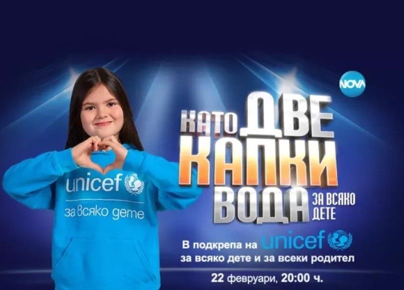 Нова Загора, УНИЦЕФ и  Като две капки вода за всяко дете  заедно тази събота по Нова телевизия