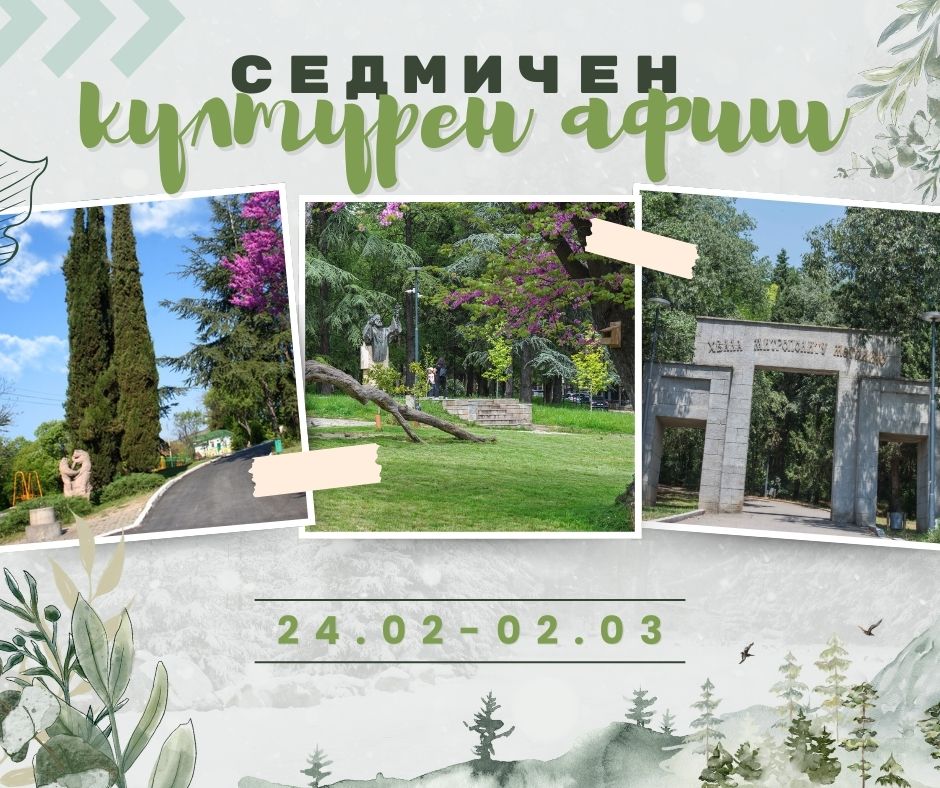 Културните събития в Стара Загора през новата седмица