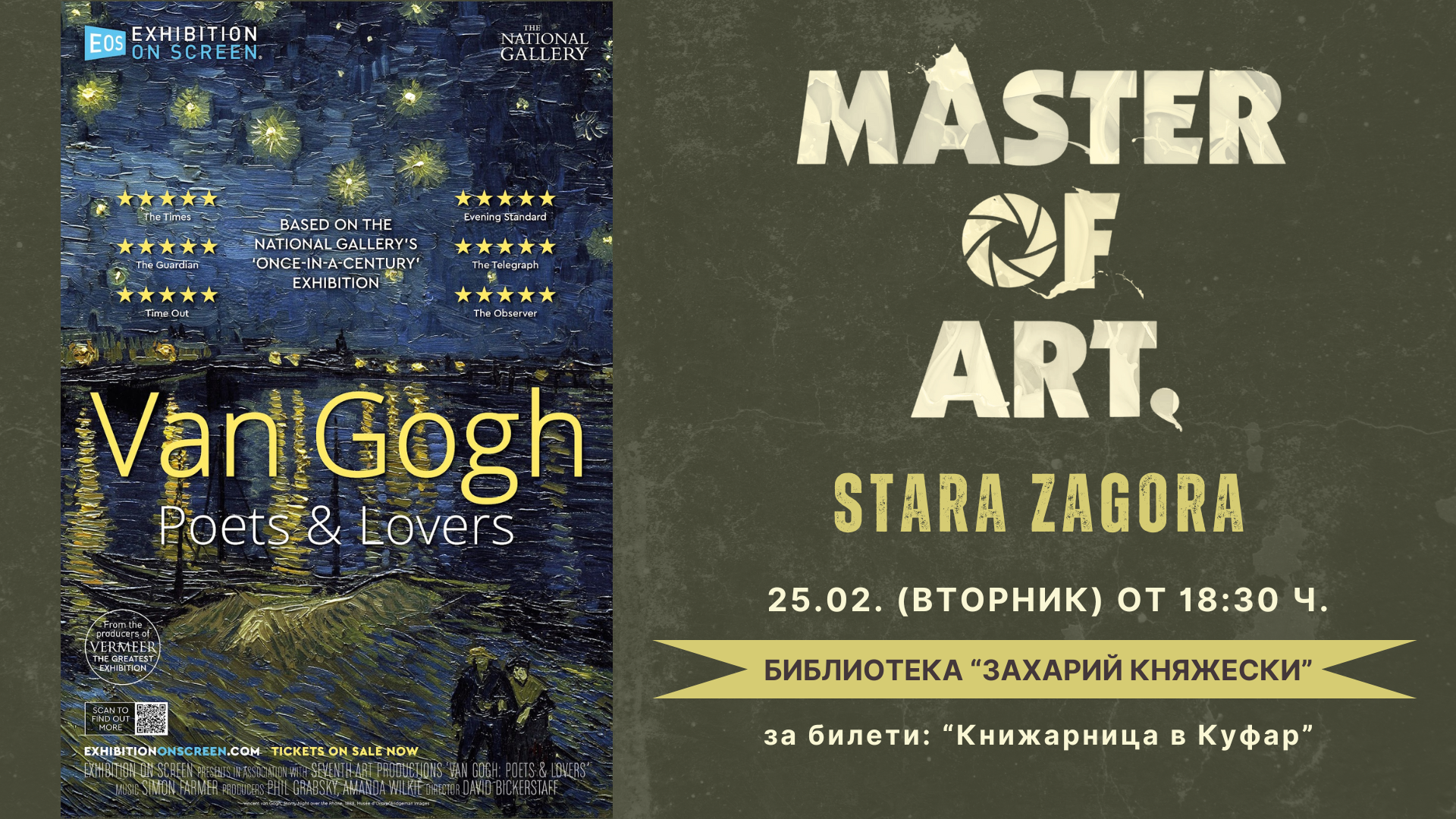 Програмата на фестивала за документално кино за изкуство Master of Art в Стара Загора продължава и тази седмица