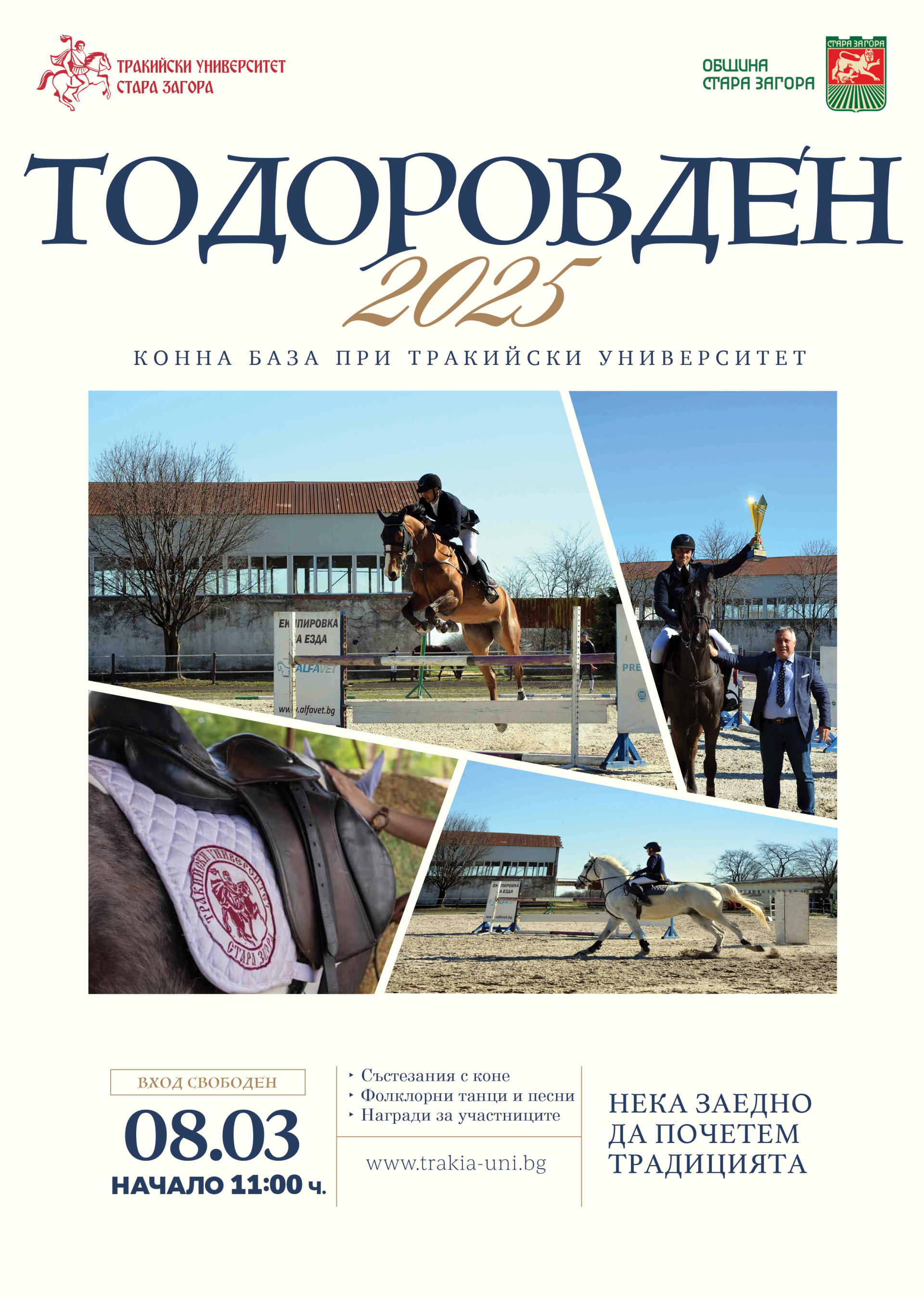 Конни състезания за Тодоровден ще се проведат на Конна база при Тракийски университет