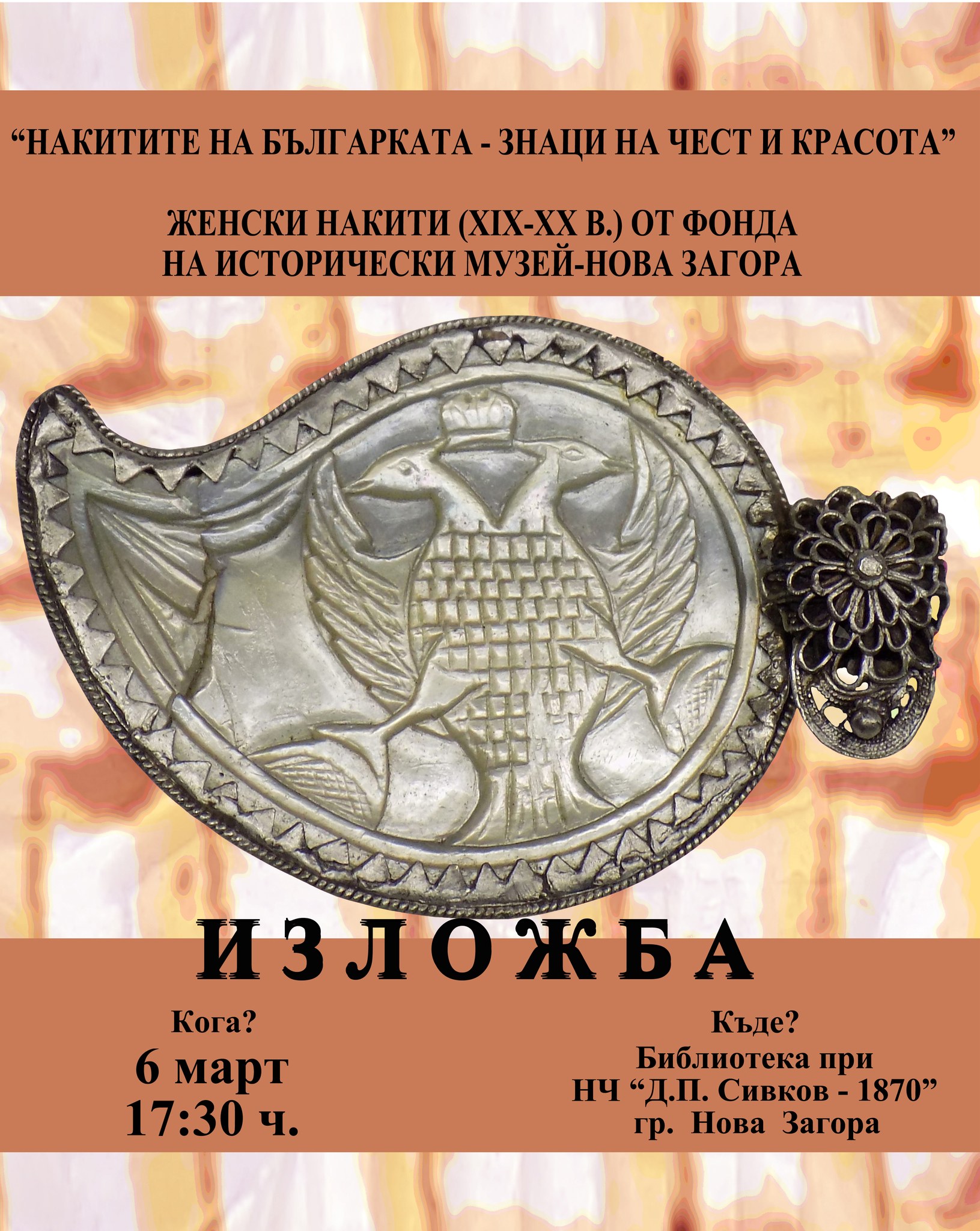 Показват красиви женски накити от фонда на Исторически музей - Нова Загора за 8 март