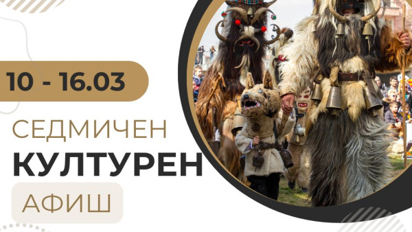 Културните събития в Стара Загора през новата седмица